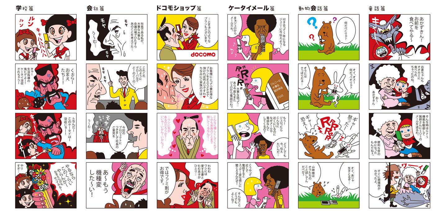 docomo4コマ漫画
