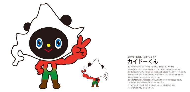 カイドーくん