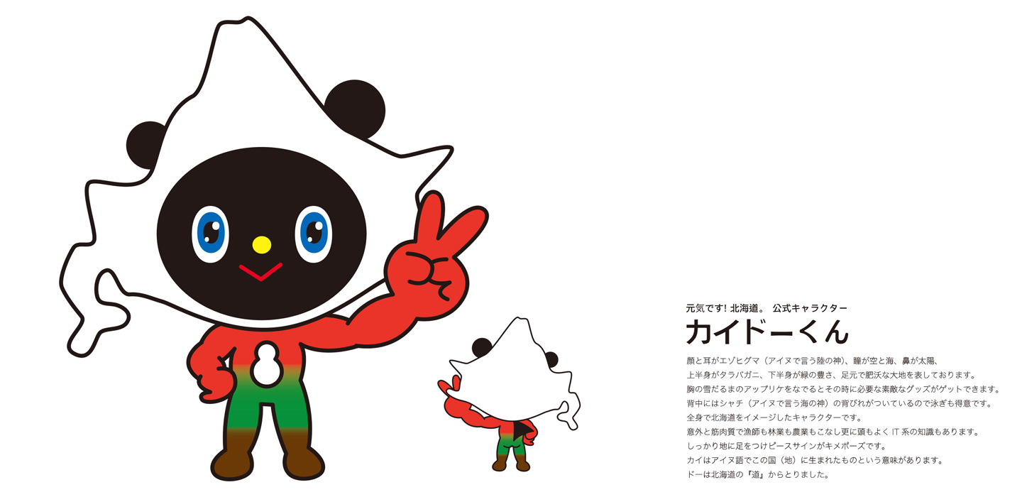 カイドーくん